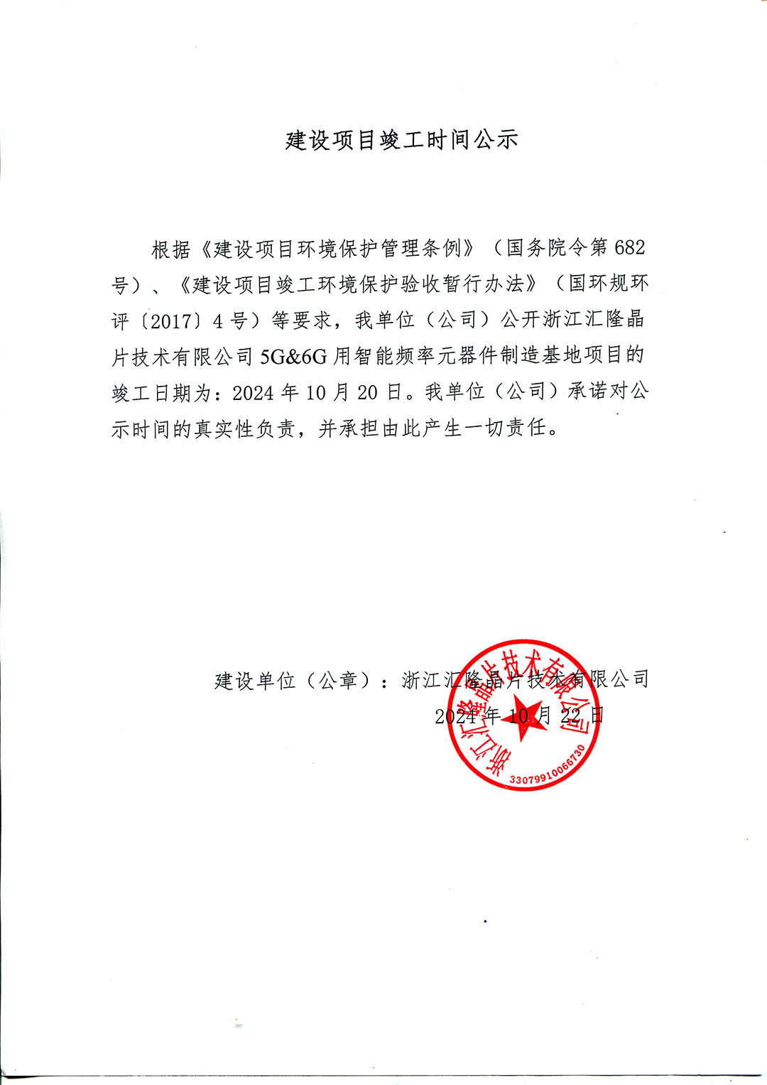 建設(shè)項(xiàng)目竣工時(shí)間公示.jpg