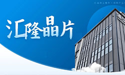 匯隆晶片“智造”忙，沖刺“全年紅”！